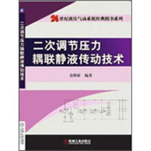 二次调节压力耦联静液传动技术