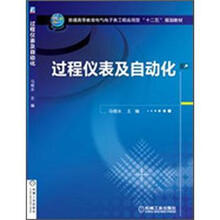 过程仪表及自动化