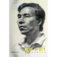 成功教学系列丛书：素描头像3