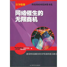 竞争情报：网络催生的无限商机