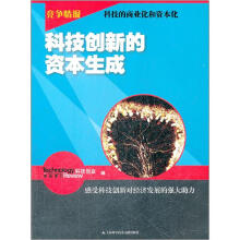 竞争情报：科技创新的资本生成