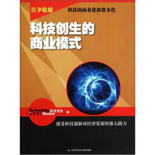 竞争情报：科技创业的商业模式
