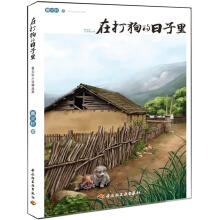 曹文轩小说精品屋:在打狗的日子里