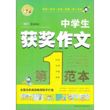 小蜜蜂：中学生获奖作文第一范本