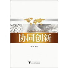 协同创新
