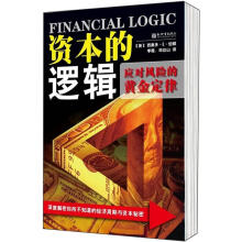 资本的逻辑