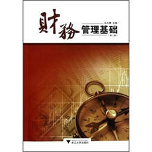 财务管理基础（第2版）