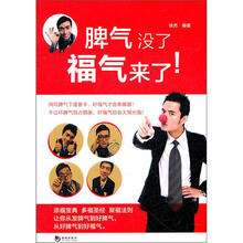 脾气没了，福气来了
