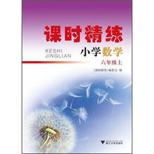 课时精练：数学（6年级上）