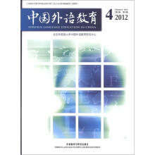 中国外语教育（2012第5卷·第4期）