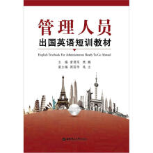 管理人员出国英语短训教材（附MP3光盘1张）