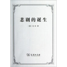 悲剧的诞生