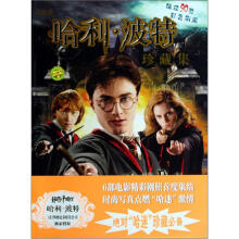 电影版哈利·波特珍藏集