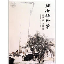 烟雨扬州梦：“扬州八怪”书画精品展