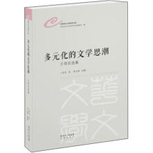 多元化的文学思潮：王晋民选集