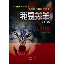 我是羔羊（上部）