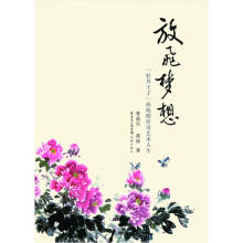 放飞梦想：“牡丹王子”孙幼明传奇艺术人生