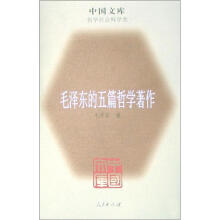 毛泽东的五篇哲学著作