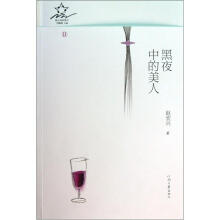黑夜中的美人
