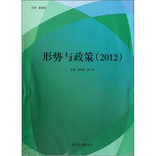 形势与政策（2012）