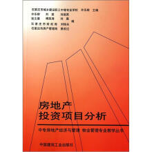 房地产投资项目分析