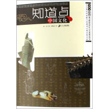 知道点中国文化