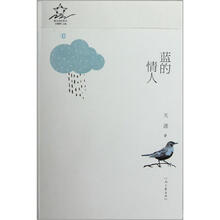 蓝的情人