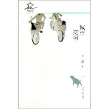 城市交响