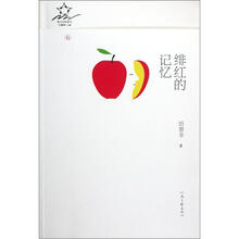 绯红的记忆