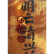 明亡清兴十战役