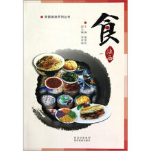 陕西旅游系列丛书：食（1）