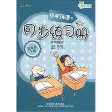 青苹果教辅·同步时间:小学英语同步练习册(3年级起点)(5年级下册)