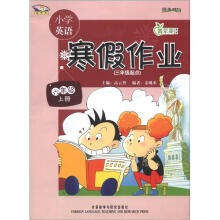 新标准·同步时间·青苹果教辅:小学英语寒假作业(6年级上册)(3年级起点)
