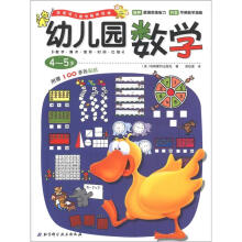 幼儿园数学(4-5岁)(附100张贴纸)
