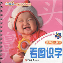 小海星启蒙认知全书：看图识字