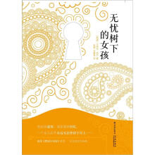 无忧树下的女孩