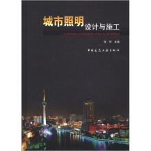 城市照明设计与施工