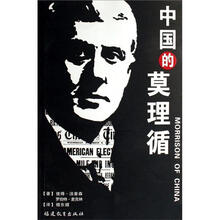 中国的莫理循