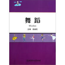 舞蹈