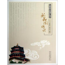非物质文化遗产丛书:颐和园传说