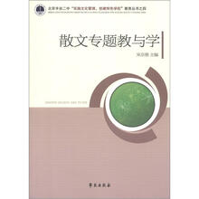 散文专题教与学