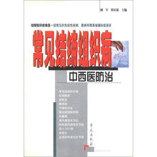 常见结缔组织病中西医防治