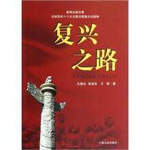 复兴之路