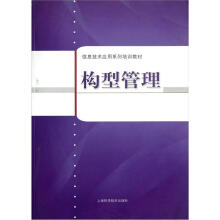 信息技术应用系列培训教材:构型管理