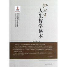 人生哲学读本