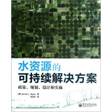 水资源的可持续解决方案