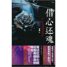 借心还魂