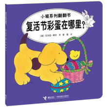 复活节彩蛋在哪里