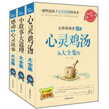 智慧熊小学生阅读：小故事大道理+心灵鸡汤+感动学生心灵故事（套装共3册）（附最新3年小考高分作文范本）