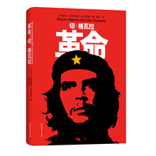 革命：切·格瓦拉